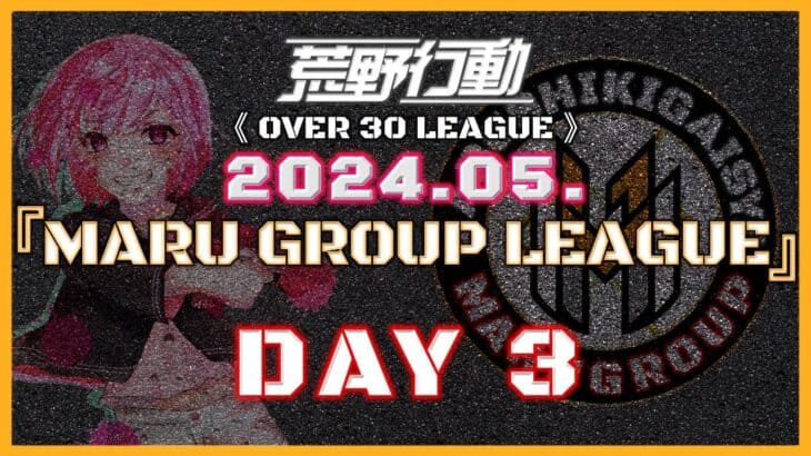 【荒野行動】⚜MARUGROUP LEAGUE⚜ 5月度 Day3【実況 : Bavちゃんねる】