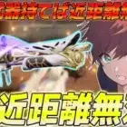 【荒野行動】これを持てば近距離無敗!?SGで敵を蹂躙した試合がこちらですwww