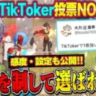 TikToker最強は誰?選手権で投票1位に輝いた人とキルしまくってきたww感度と設定も公開!!【荒野行動】
