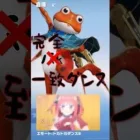 【TikTok大バズり中のロカロカダンス】荒野行動のエモートが完全一致でパk……完全再現。「荒野の光」「荒野にカエル」#shorts #荒野行動 #ロカロカダンス