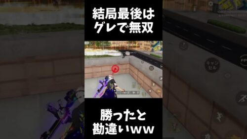 勝ったと勘違い棒立ち男ｗｗ【荒野行動】#shorts 「荒野の光」 Knives Out