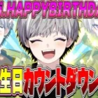 誕生日カウントダウン配信【荒野行動】