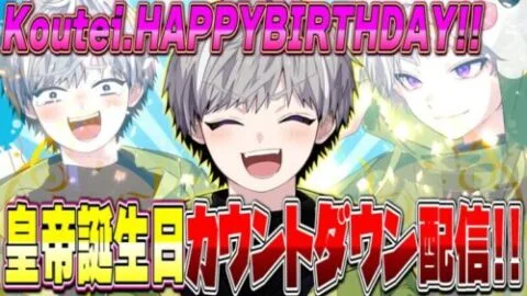 誕生日カウントダウン配信【荒野行動】