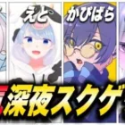 【荒野行動】高額！ワイオア！深夜スクゲリラ！【横型配信】