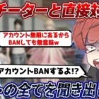 【荒野行動】チーターと直接対談!?チートやアカウントについて全て聞き出します。
