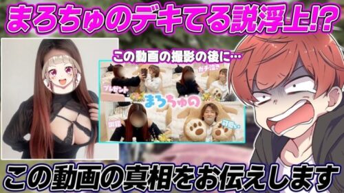 【荒野行動】まろちゅのデキてる説が浮上!?あの動画について真相をお伝えします…。。。