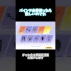 バインド金券使ったら欲しいもの出た！【荒野行動】
