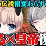 伝説級のメンバーで荒野したら懐かしすぎたwwぼるさんと1年半ぶりの再会【荒野行動】