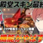 【荒野行動】廃課金者しか手に入れられないスキンの限定機能が豪華すぎるwww