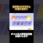 洛天依コラボガチャ10連で金枠！【荒野行動】