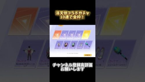 洛天依コラボガチャ10連で金枠！【荒野行動】