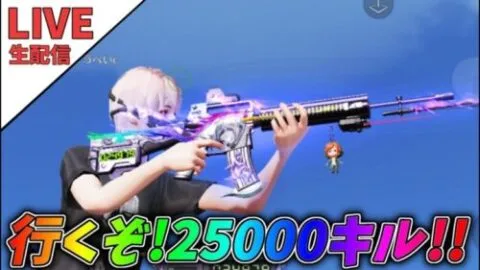 幻のユニコーン「25000」キルカウンター行くぞ！【荒野行動】 Knives Out