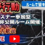 【荒野行動】🌹ウォーキング楽しんでる47歳による配信🌹2人狼非公開リスナー参加型配信#荒野の光