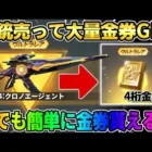 【荒野行動】金券4桁GET！いらない金銃を売ってガチャ引いたら奇跡の神回にwwwww
