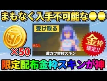 【荒野行動】限定ガチャ無料50連＆全員無料で貰える超絶可愛い金枠アイテムが最高すぎたwwww