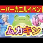 【最新情報】無課金でも楽しめる「6.5周年」「シンデレラ」【荒野行動】1782PC版「荒野の光」「荒野にカエル」「荒野GOGOFES」