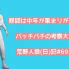 【激戦】雨の日でも人狼ジャンキーは謎解きに夢中！【大雨注意】/荒野人狼(日)記#692