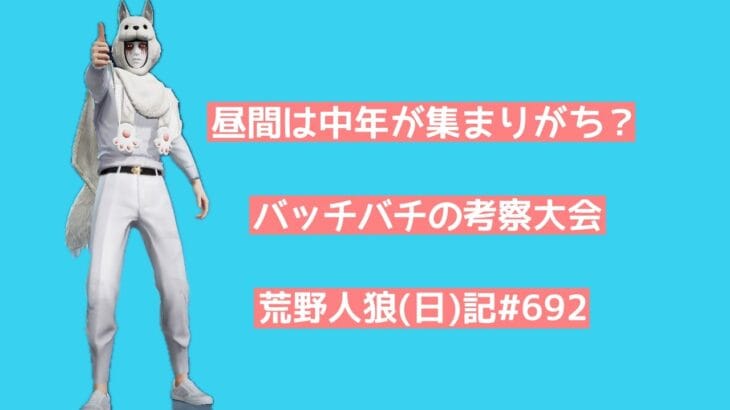 【激戦】雨の日でも人狼ジャンキーは謎解きに夢中！【大雨注意】/荒野人狼(日)記#692