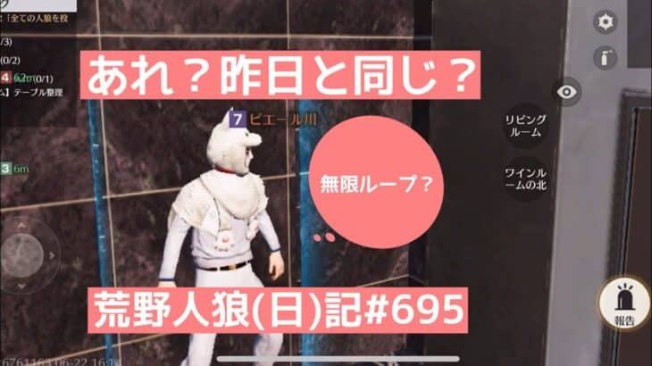 【人狼】即撃ちがトレンド？昨日と同じ？/荒野人狼(日)記#695