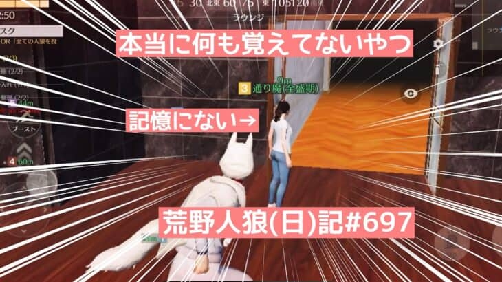 この距離ですれ違っても覚えてないなんて…もう辞めちまえ/荒野人狼(日)記#697