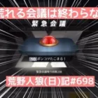 やっぱり人狼ゲームは人生を学べるよな…と、哲学的になる試合/荒野人狼(日)記#698