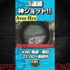 Avesひよが魅せる神ショット３連発【荒野行動】#shorts