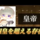 【荒野行動】本気を出せば誰も届かない存在。四皇なんて、俺の相手じゃない。【SG皇帝】