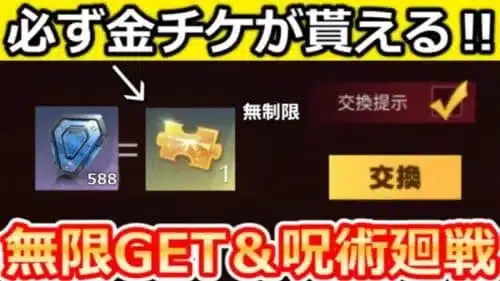 【荒野行動】速報‼無料の金チケ交換がリセットに！無限∞入手可能＆呪術廻戦コラボも含む人気タイトルが復刻！にじさんじコラボの金銃ビルド・最新情報まとめ（Vtuber）