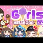 ガチャ支援！ガールズスパチャ総選挙【荒野行動】
