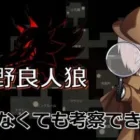 【荒野行動 × 人狼 】 監視じゃなくても放置しとけば人狼わかる説