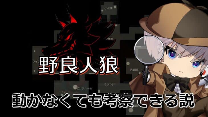 【荒野行動 × 人狼 】 監視じゃなくても放置しとけば人狼わかる説