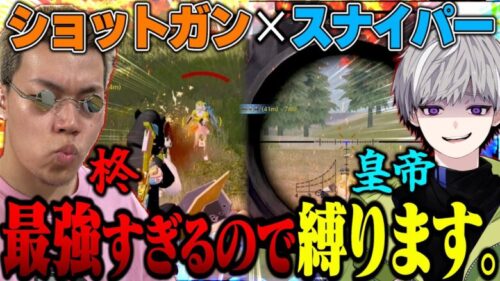 最強すぎる俺と皇帝が武器縛りしたら神連携炸裂して無双モードww【荒野行動】