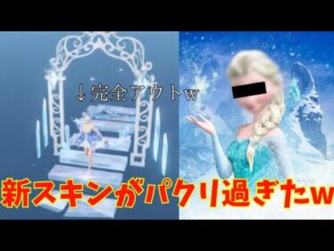 【荒野行動】新ガチャのアイテムがパクリ過ぎるwww