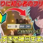 【荒野行動】（元）プロゲーマー（笑）が初心者のフリをしたら無双しすぎて神回ができたwww