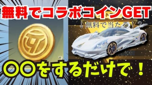 【荒野行動】無料で洛天依コラボガチャが引けるイベント！？コラボガチャ●●連が無料www