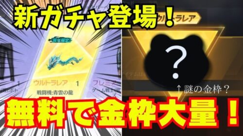 【荒野行動】新ガチャが登場！無料で戦闘機があたるイベントがやばすぎたwww