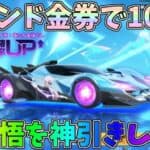 五条悟が欲しい！バインド金券のみで100連ガチャしたら金枠は何個出るのか？ｗｗ【荒野行動】#1228 Knives Out