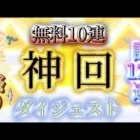 【荒野行動】無料10連とバインド金券でガチャ引いたらガチの神回起きたw【荒野の光】
