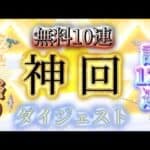 【荒野行動】無料10連とバインド金券でガチャ引いたらガチの神回起きたw【荒野の光】