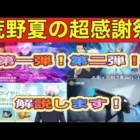 【最新情報】 #荒野呪術コラボ「夏の超感謝祭」 【荒野行動】1702PC版「荒野の光」「荒野にカエル」「荒野GOGOFES」
