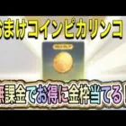 【最新情報】「夏の超感謝祭」「お得にガチャを引く方法」【荒野行動】1744PC版「荒野の光」「荒野夏の超感謝祭」