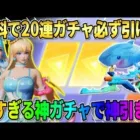 【荒野行動】●●するだけで20連ガチャが確実に引ける！1回60金券の神ガチャ引いたら運営大好きになったwwww
