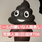 【顔出し!?】2024年最悪の試合【陰口動画】/荒野人狼(日)記#7066