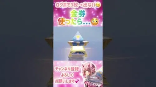 【荒野行動】ログボ3枚❌😢…⭐️✨金券使ったら…😳✨⭐️#shorts