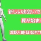 3連休で人狼を遊ぶ寂しいやつを相手にする【ブーメラン】/荒野人狼(日)記#716