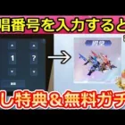 【荒野行動】パスワードの入力で金券が貰える‼暗証番号の3ケタ公開＆無料ガチャ！超感謝祭イベント・秘密パック・殿堂Dual・廻廊の完全攻略（Vtuber）