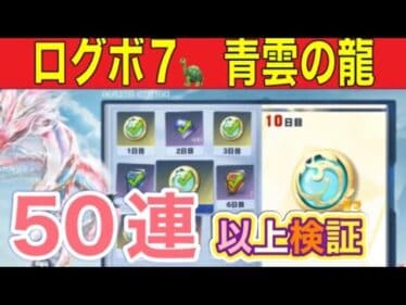 #青雲の龍「ログボ、バインド金券、おまけ」無課金50蓮以上結果発表【荒野行動】1682PC版「荒野の光」「荒野にカエル」「荒野GOGOFES」