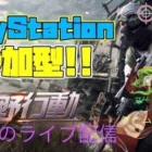 ［ＰＳ５ 　#587-2荒野行動］２０２４・７・１　暴言配信者　ＰＳ版荒野界の雅龍只今参上♪