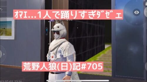 深夜は恥ずかしい言葉はﾎﾟﾝﾎﾟﾝ出てくるﾛﾏﾝﾁｽﾄ(だダサい)/荒野人狼(日)記#705