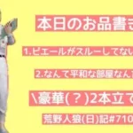 質がダメなら数で満足させたい/荒野人狼(日)記#710